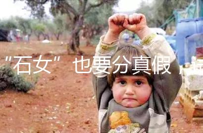 “石女”也要分真假，試管嬰兒助懷孕并非不可能