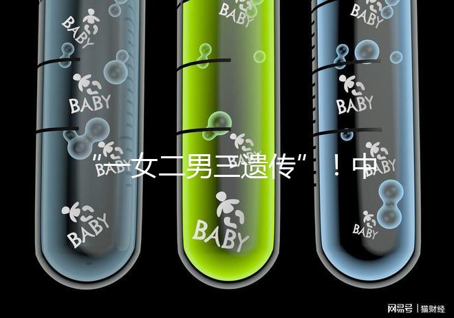 “一女二男三遺傳”！中介們追捧的美國(guó)第三代試管嬰兒好嗎？