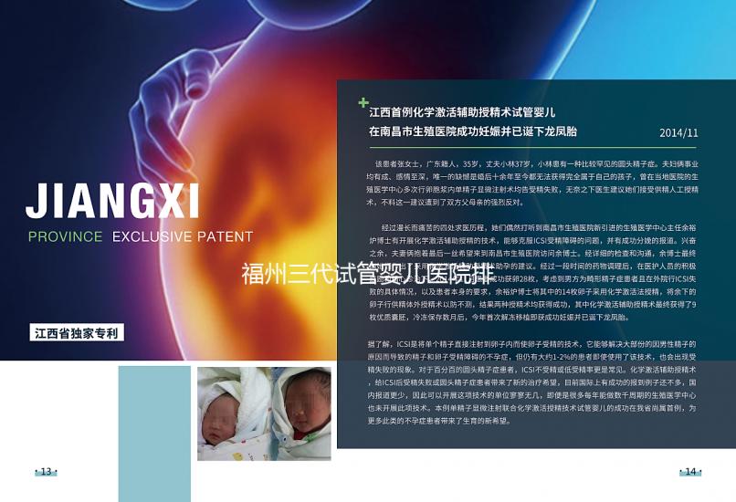 福州三代試管嬰兒醫院排名公布，2024年排名前茅