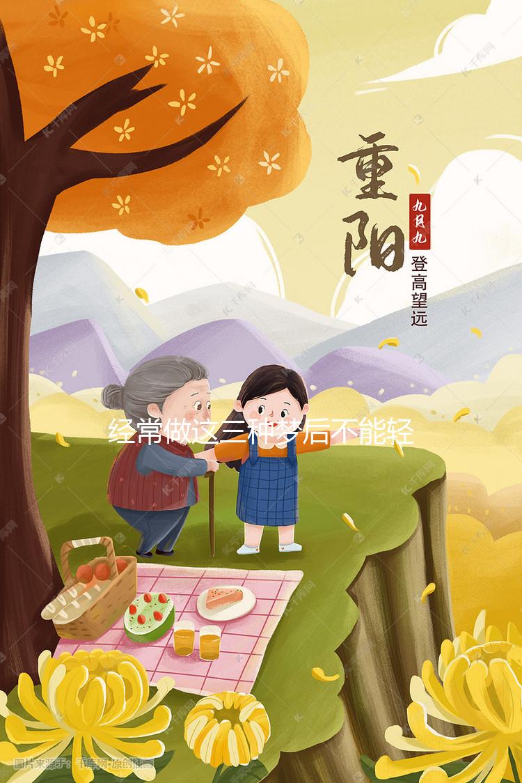 經(jīng)常做這三種夢后不能輕易告訴別人,當(dāng)心害人害已