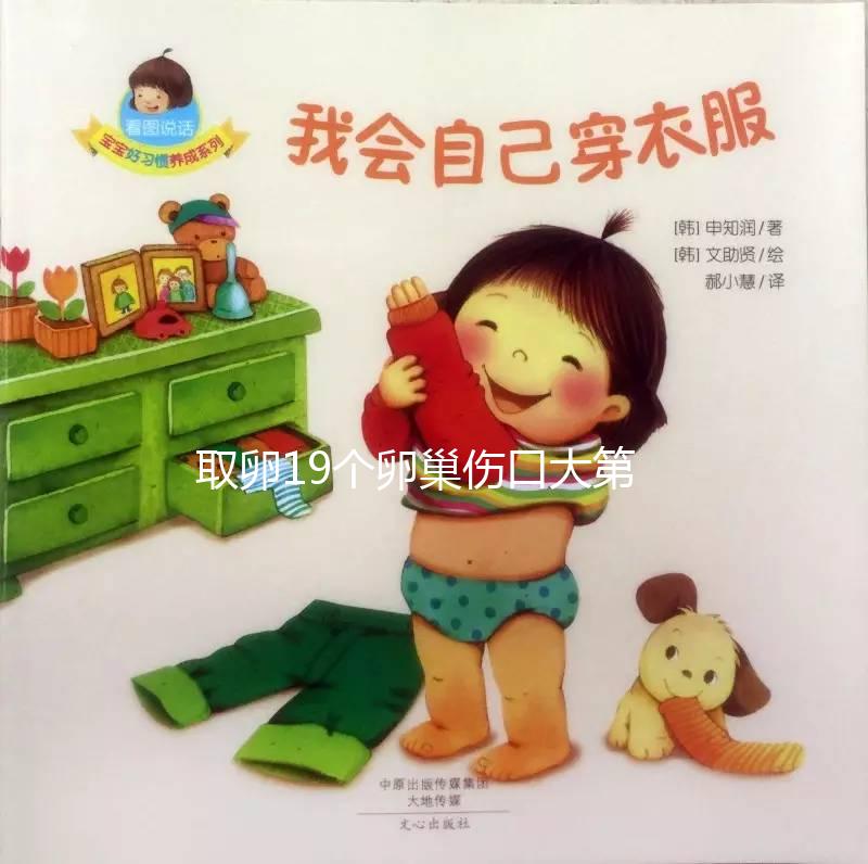 取卵19個卵巢傷口大第三天別移植!身體好壞對成功率影響大