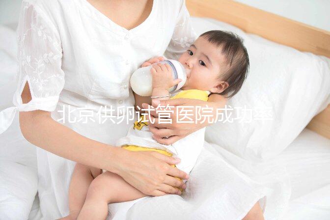 北京供卵試管醫院成功率排名出爐,上榜的私立機構也要排隊