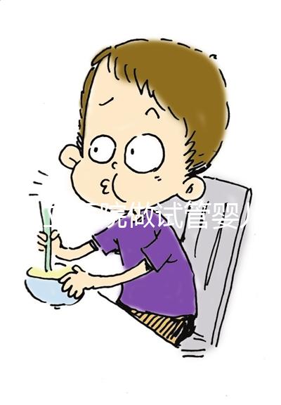 在私立醫(yī)院做試管嬰兒需要結(jié)婚證嗎？