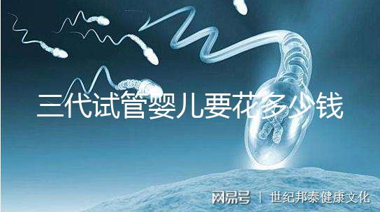 三代試管嬰兒要花多少錢？2025廣州試管醫(yī)院價(jià)格表及收費(fèi)明細(xì)來啦！