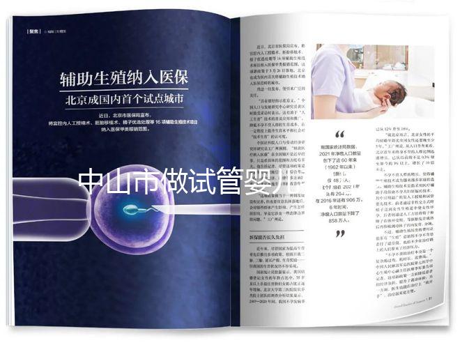 中山市做試管嬰兒費用多少？先來看看哪些醫院能做吧！