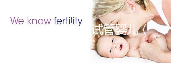 揭陽愛維艾夫試管嬰兒（昆明愛維艾夫試管醫院）