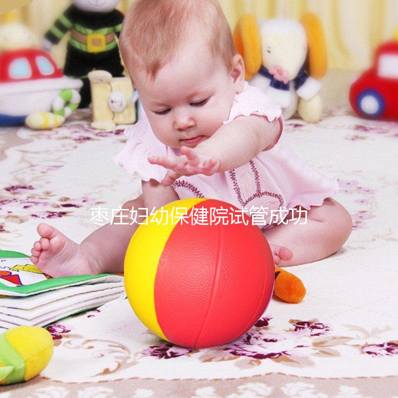 棗莊婦幼保健院試管成功率怎么樣，生殖專家為你解疑答惑