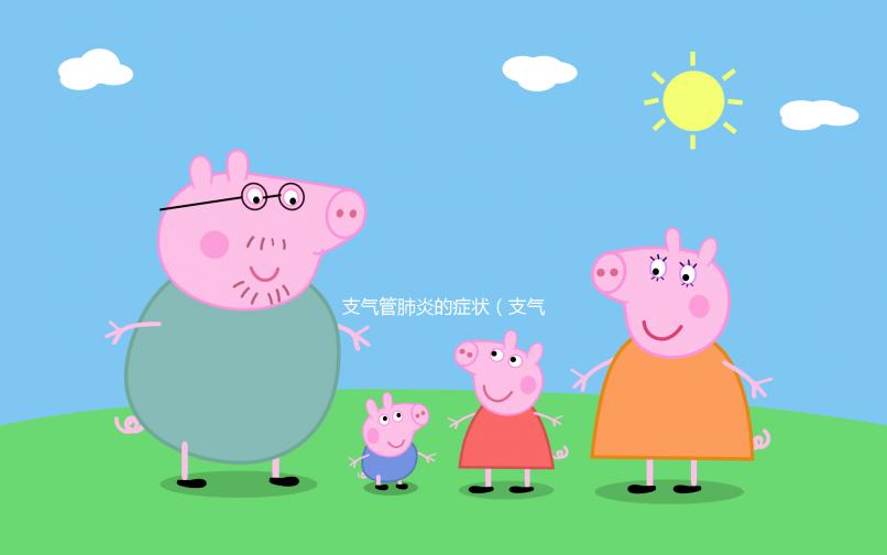 支氣管肺炎的癥狀（支氣管肺炎的癥狀表現有哪些）