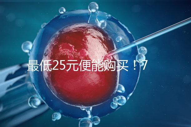 最低25元便能購買！7大品牌黃體酮膠囊價格一覽表匯總