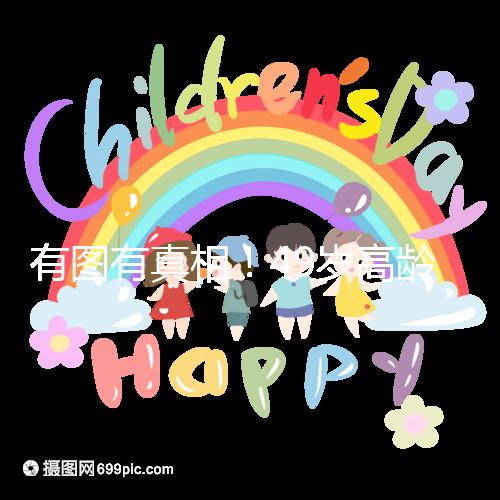 有圖有真相!49歲高齡試管嬰兒懷滿90天