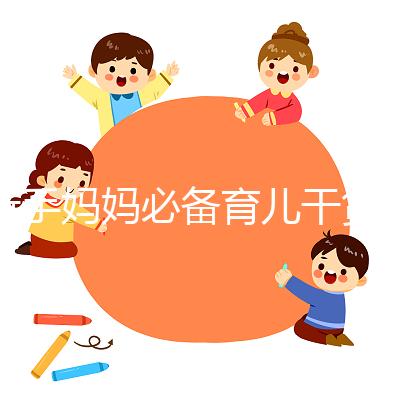 新手媽媽必備育兒干貨！安撫哭鬧寶寶送你8招