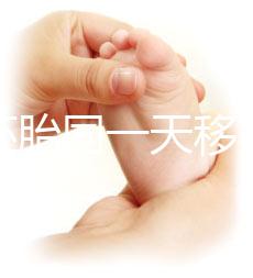 新鮮胚胎同一天移植的植入是否會(huì)有早晚，幾天三分鐘就能說清楚