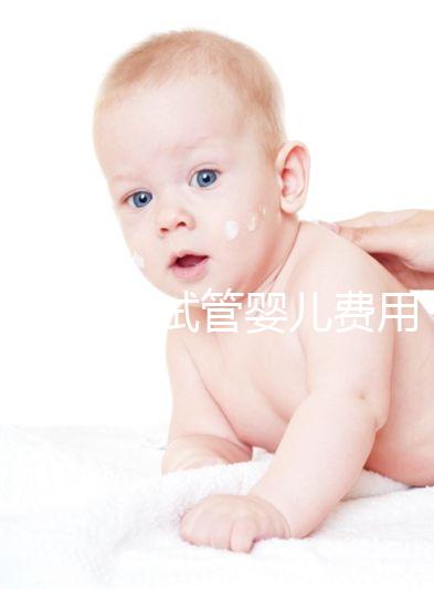 夢美HRC試管嬰兒費用十幾萬很普遍，具體花費看這3大部分