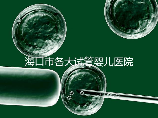 ?？谑懈鞔笤嚬軏雰横t院相關費用和服務項目一覽