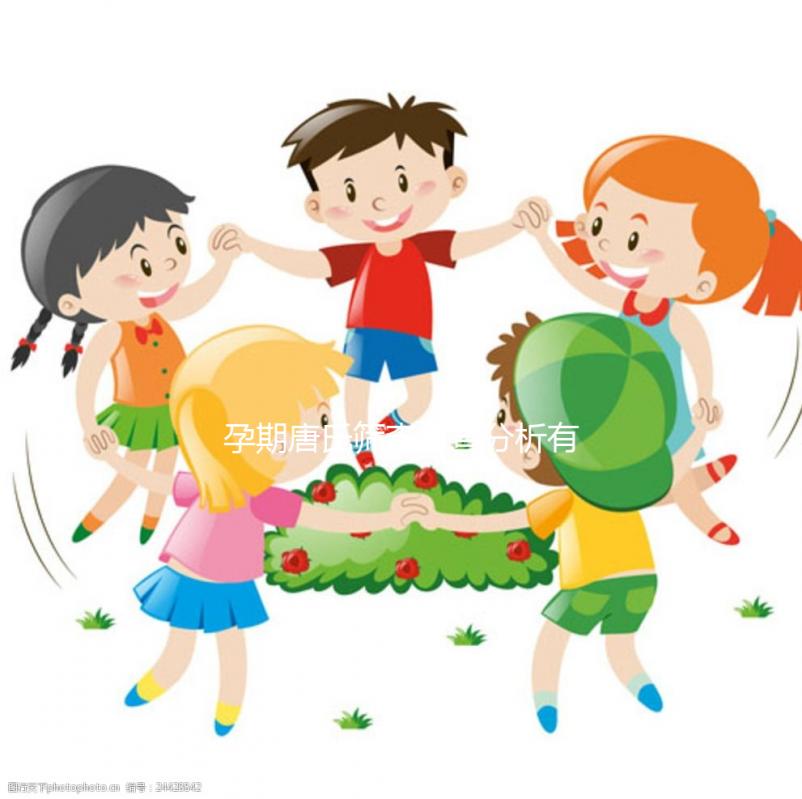 孕期唐氏篩查檢查分析有3點，山西費用180即可