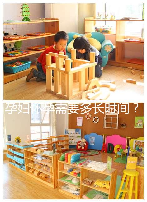 孕婦懷孕需要多長時間?