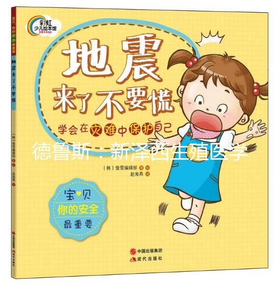 德魯斯:新澤西生殖醫(yī)學中心首席試管嬰兒醫(yī)生