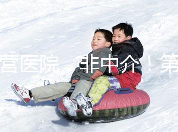 自營醫(yī)院,非中介!第三代試管嬰兒8.5萬全包,你忍心錯過嗎?(已結(jié)束)