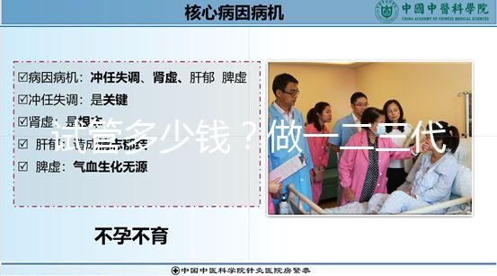 試管多少錢？做一二三代試管嬰兒收費價目表一覽