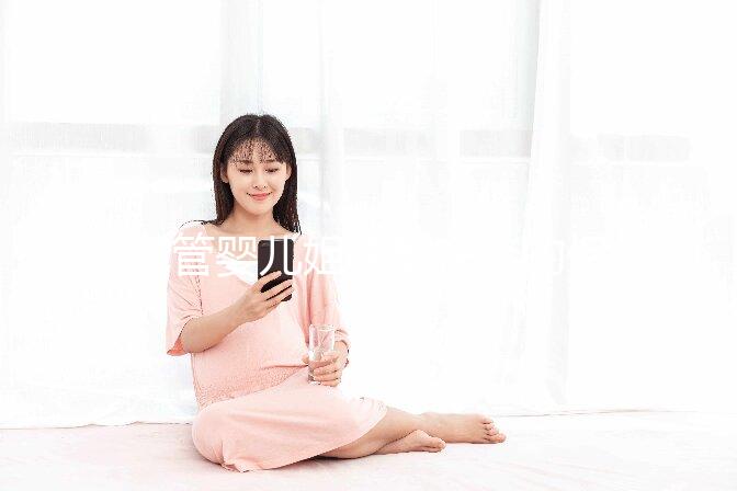 試管嬰兒姐妹都在談的保胎方案，差點(diǎn)要了命！