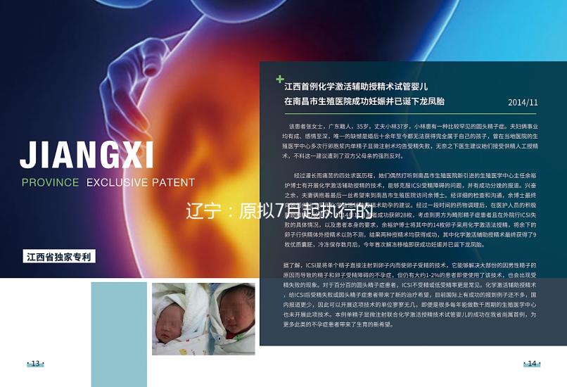 遼寧：原擬7月起執行的“輔助生殖入醫?！边€需進一步論證測算