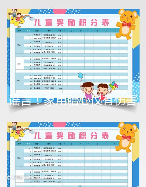 謠言！家用胎心儀有傷害、會致聾、有輻射不可信