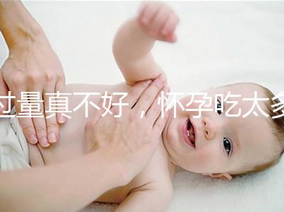 過量真不好，懷孕吃太多水果會引起糖尿病你知道嗎？