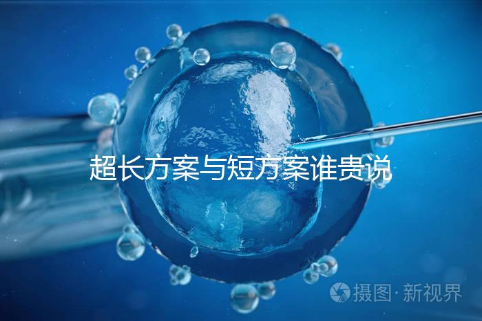 超長方案與短方案誰貴說不準，想避雷這份費用清單必看