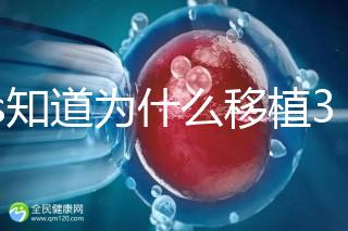 45s知道為什么移植30天后孕反突然消失，胎兒停止有答案嗎？