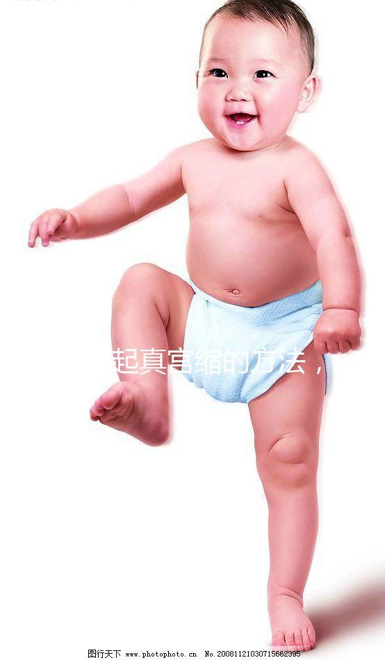 5個(gè)引起真宮縮的方法，不使用后葉催產(chǎn)素也能辦到