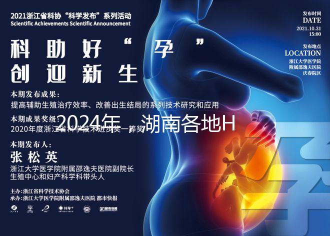 2024年,湖南各地HPV下次預(yù)約時間公布,守約苗不容錯過