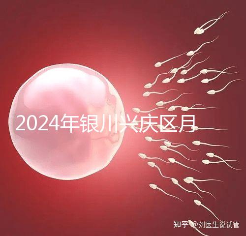 2024年銀川興慶區月子中心排名，想做哪個好看就夠了