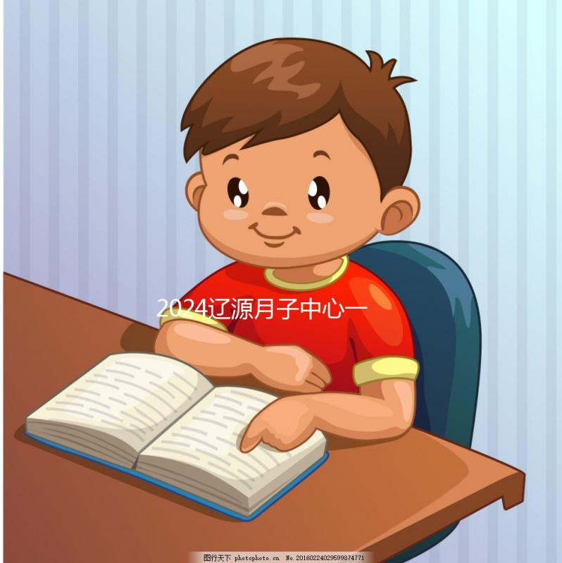 2024遼源月子中心一月不建多少錢?榜單價(jià)格低