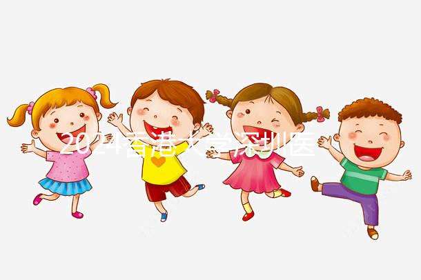 2024香港大學深圳醫(yī)院試管嬰兒價目表，總費用明細一文通