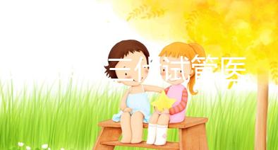 2025深圳三代試管醫(yī)院權威排名：這7家機構成功率領先