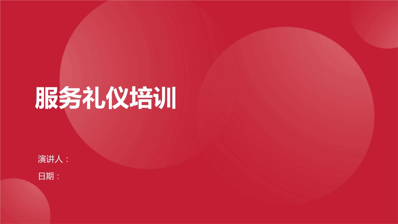 提升服務(wù)質(zhì)量 服務(wù)禮儀培訓(xùn)的重要性與實(shí)踐