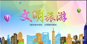 2019年宜陽縣文明旅游倡議書