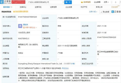 張小泉拓展多元化經營版圖，新設國際貿易公司涉足化妝品零售與互聯網信息服務